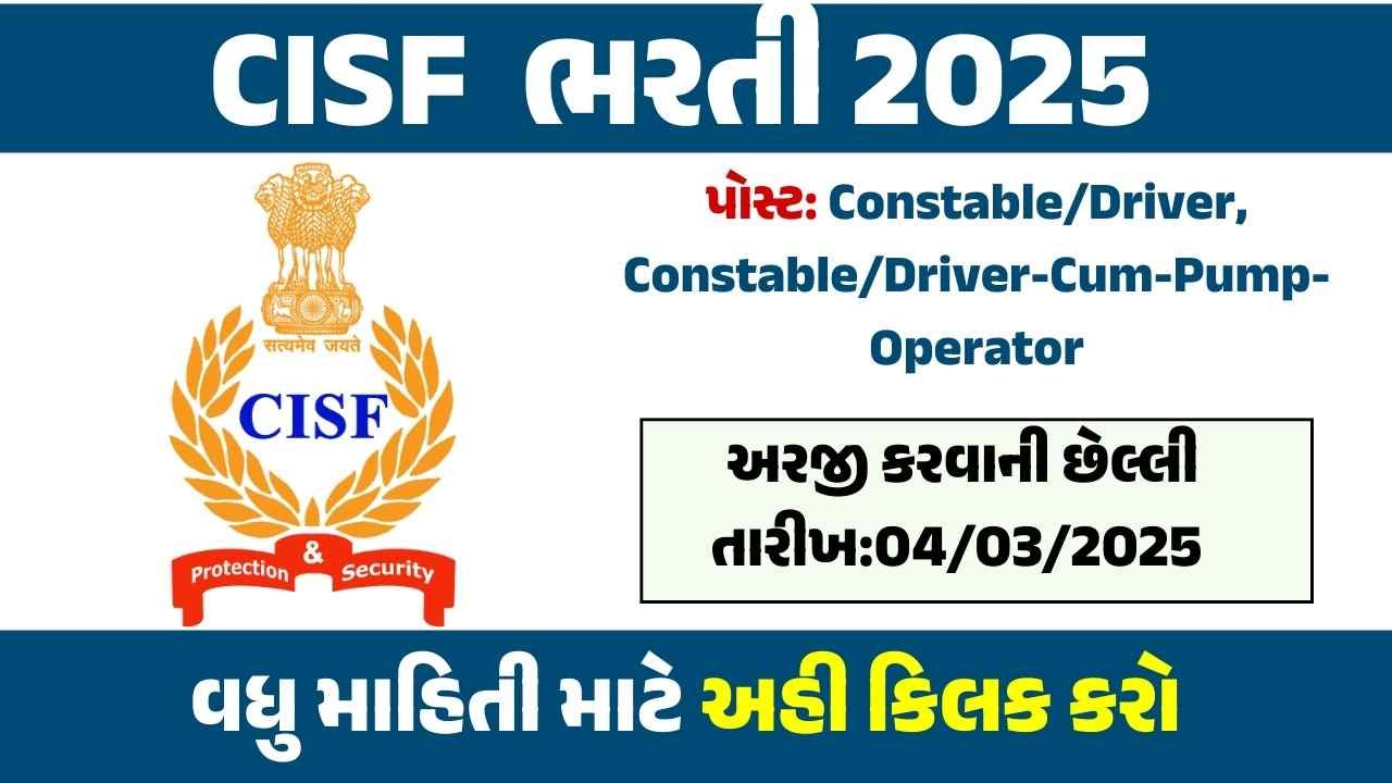 CISF Recruitment 2025 (1)