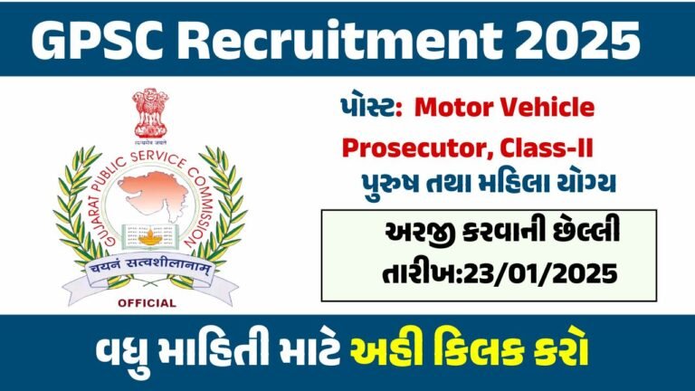 GPSC Recruitment 2025 (1)