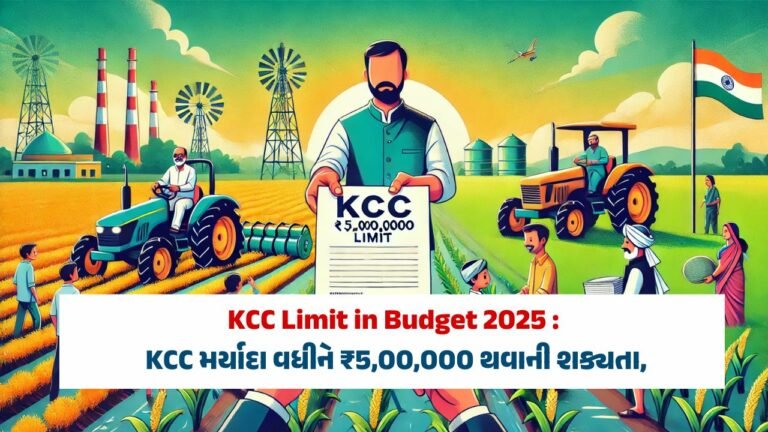 KCC Limit in Budget 2025