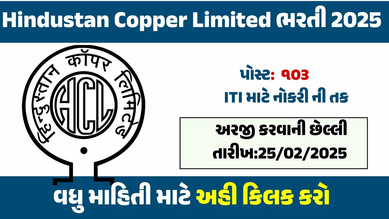 Hindustan Copper Limited Recruitment 2025