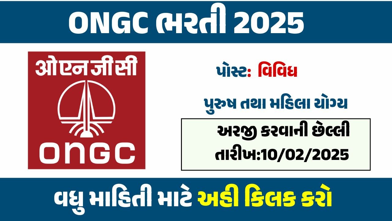 ONGC REQUIREMENT 2025