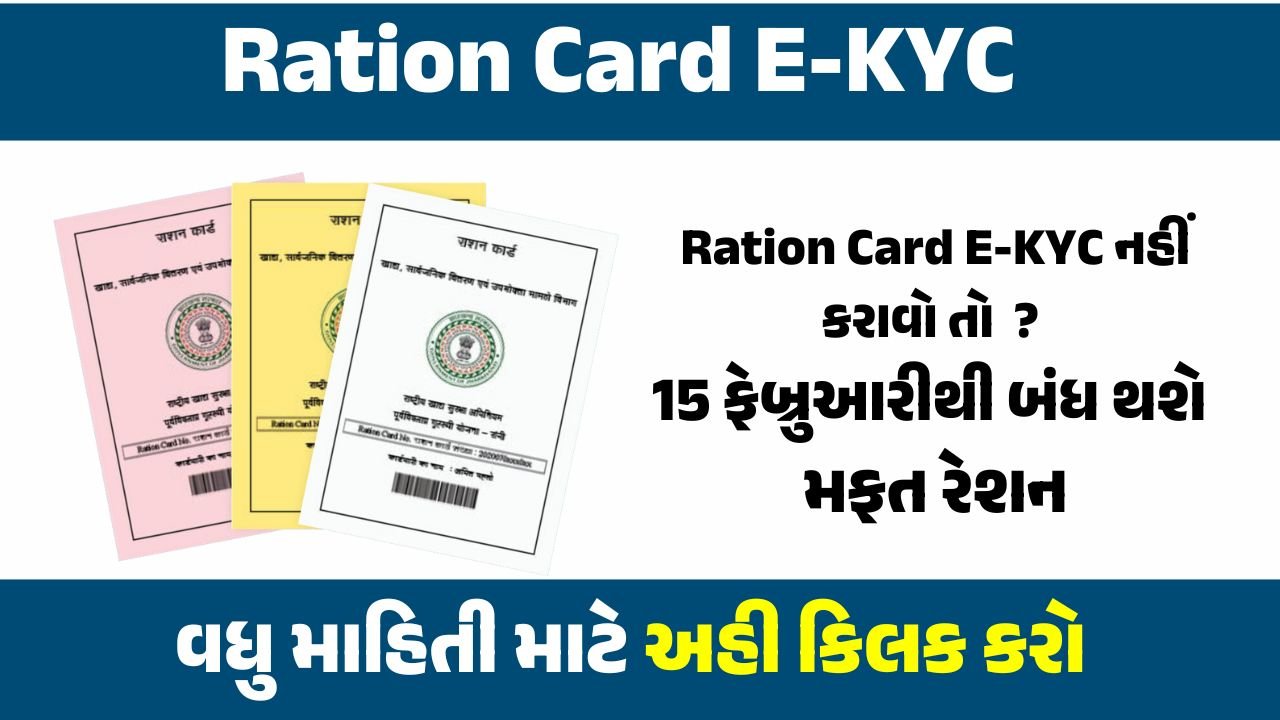 Ration Card E-KYC