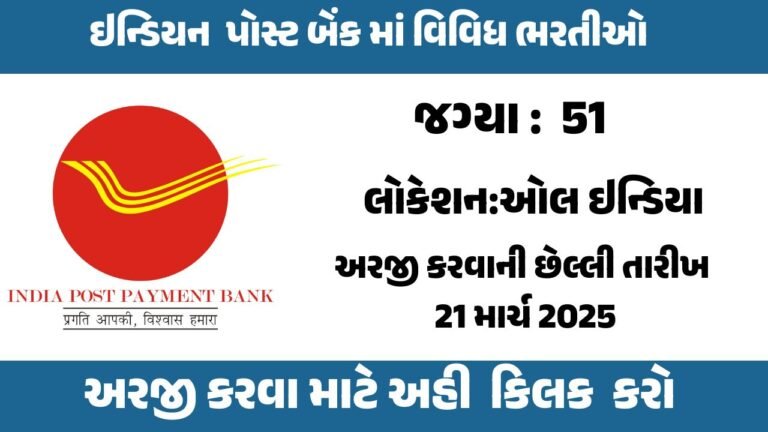 IPPB Circle Based Executive Bharti 2025