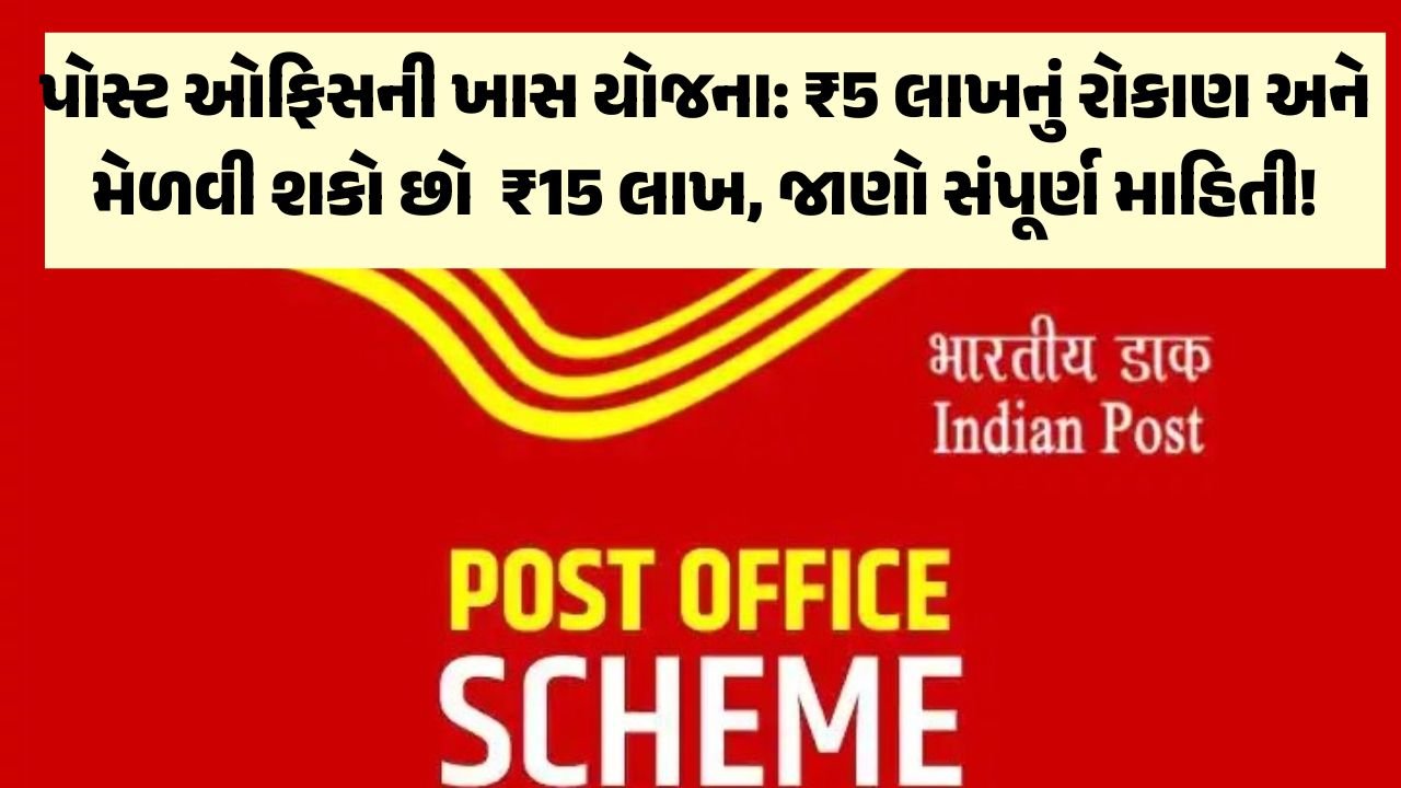 post office scheme