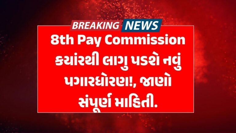 8th Pay Commission (1)