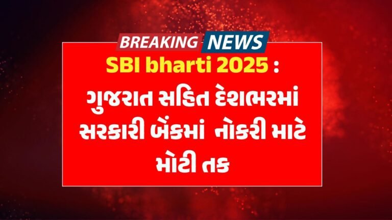 SBI bharti 2025