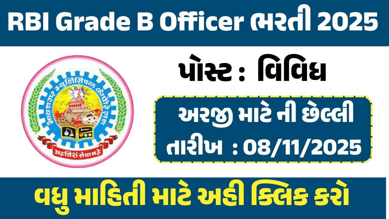 Bhavnagar Municipal Corporation Recruitment 2025