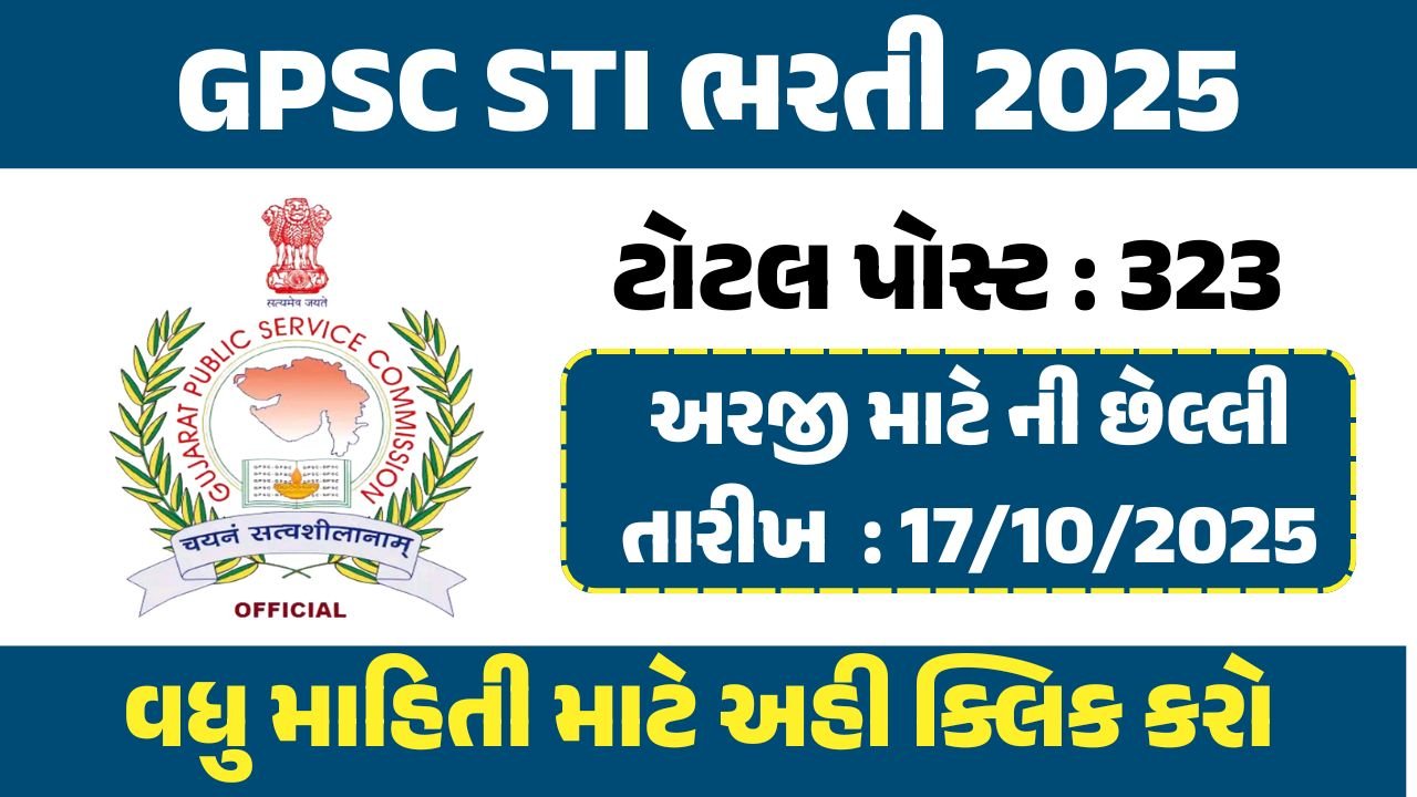 GPSC STI Recruitment 2025