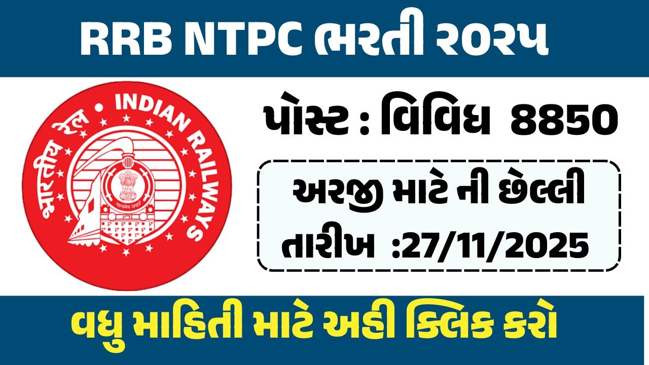 RRB NTPC requrement 2025