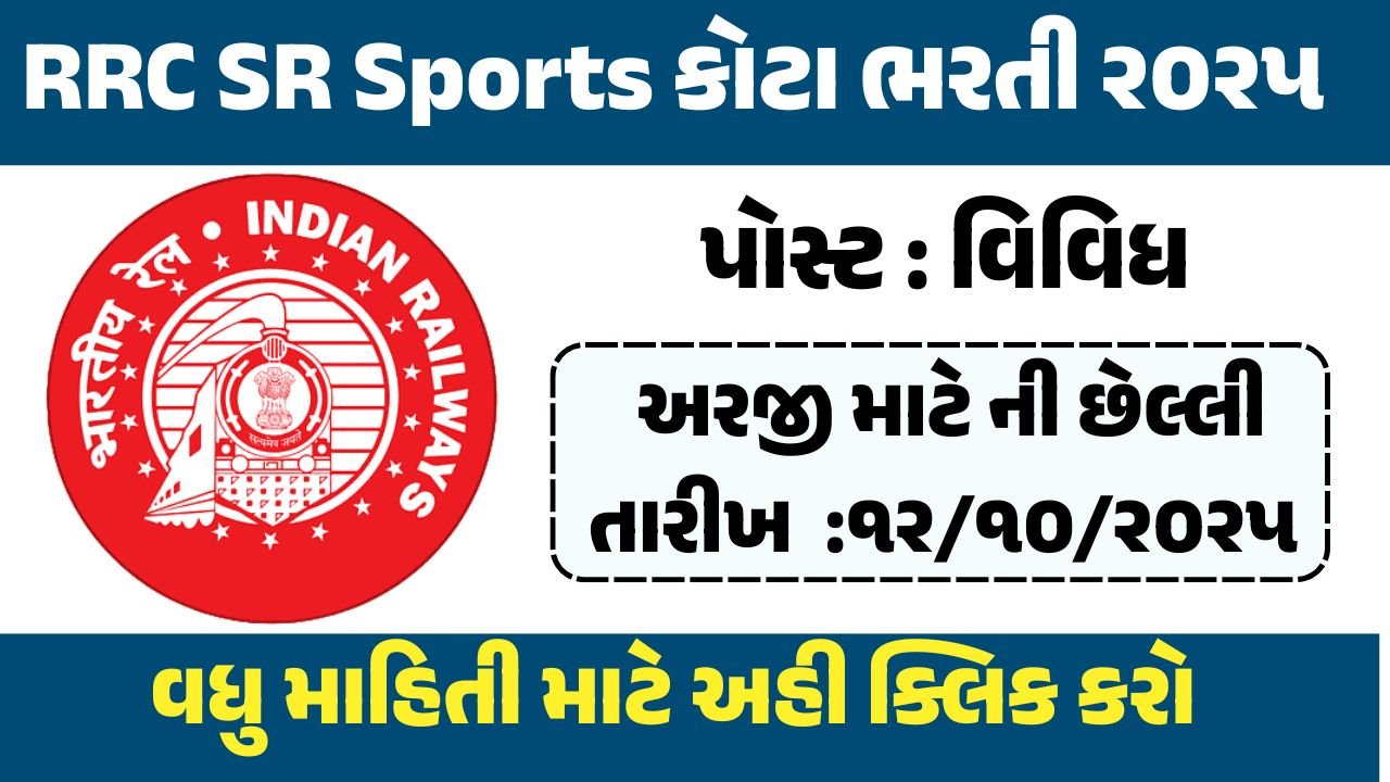 RRC Southern Railway Recruitment 2025