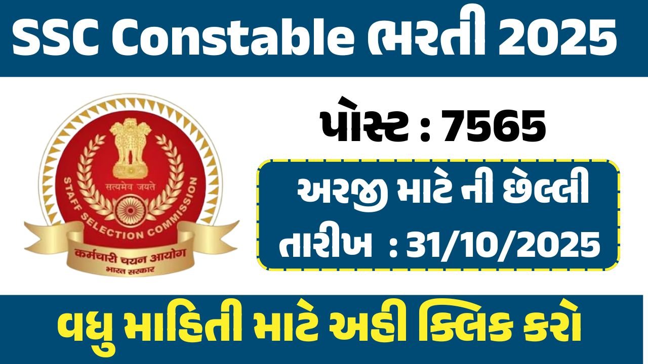 SSC Delhi Police Constable Executive Recruitment 2025