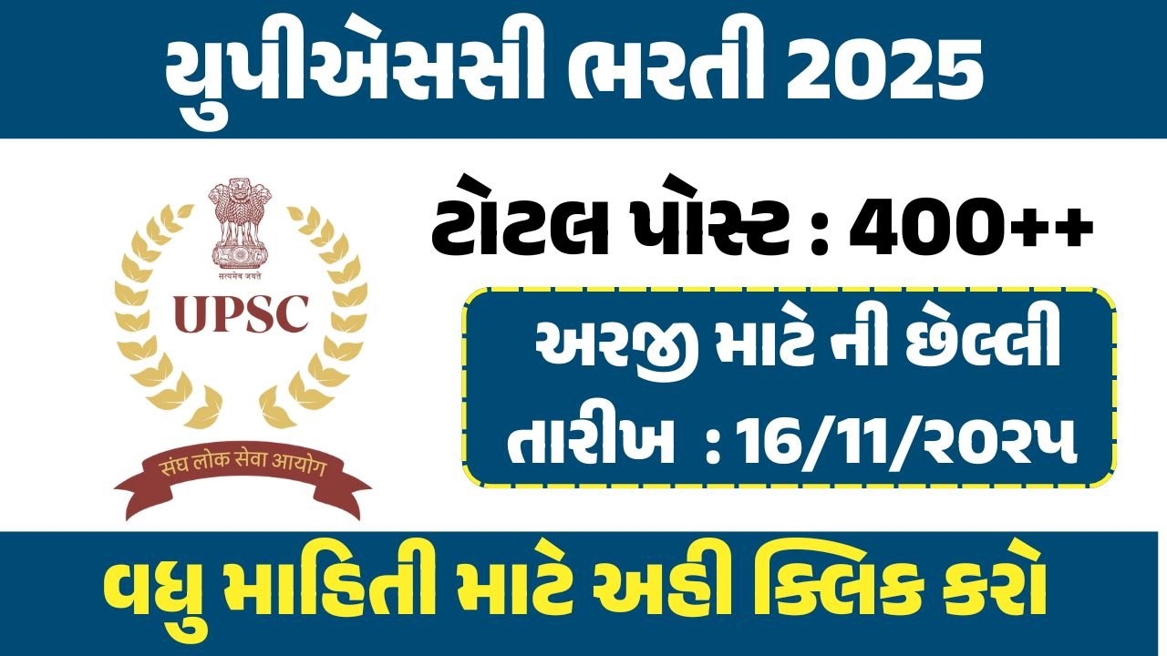 UPSC Recruitment 2025